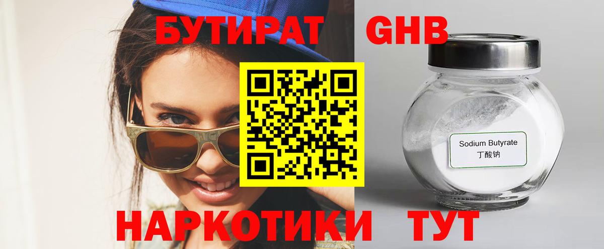 БУТИРАТ BDO 33%  Вход с VPN  БУТИРАТ  Новодвинск 