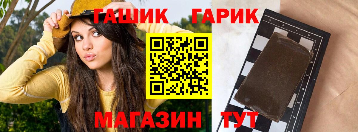ГАШ гашик Новодвинск