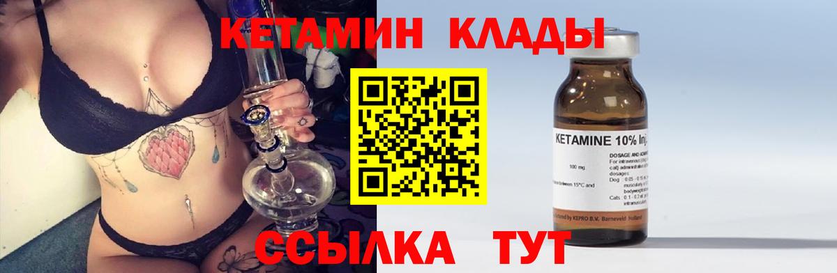 КЕТАМИН VHQ  Вход с VPN  Новодвинск 