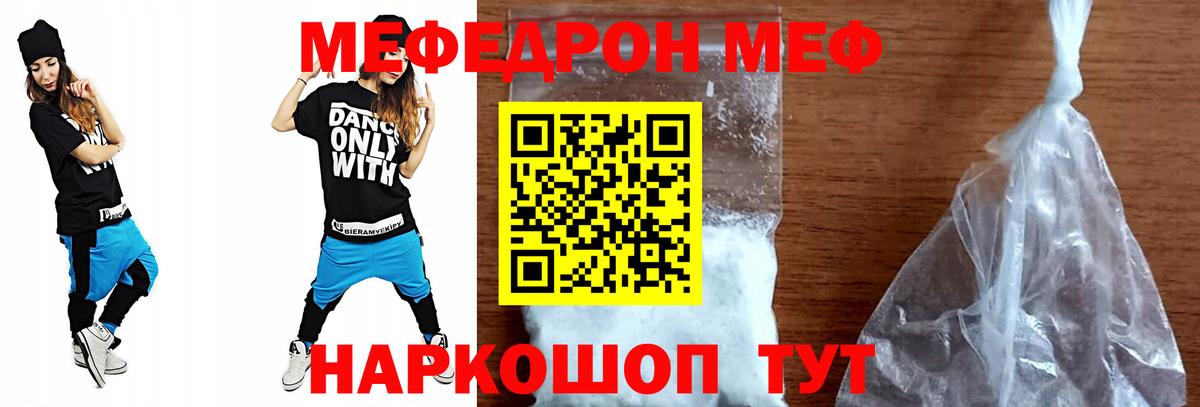 МЯУ-МЯУ  МЕФ мяу мяу  Меф  Вход с VPN  Мефедрон мяу мяу  Новодвинск 