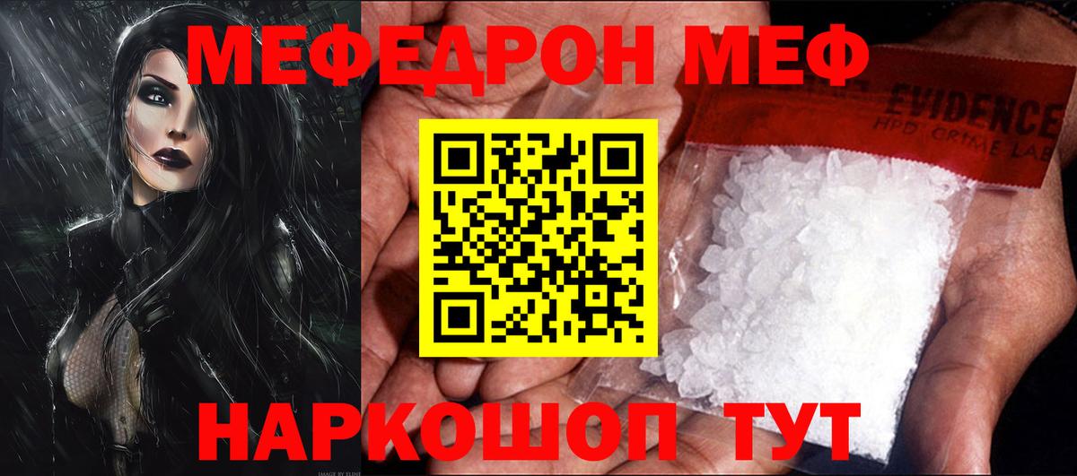 Меф  Новодвинск